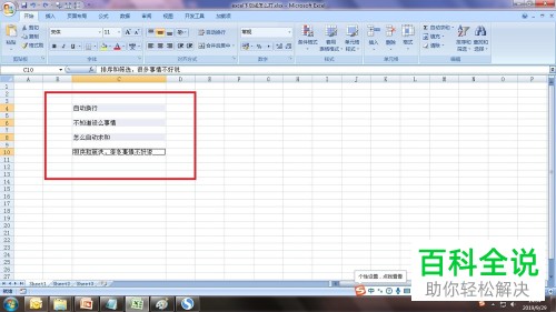 如何在Excel中画出下划线？