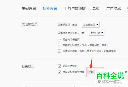如何自定义设置电脑QQ浏览器中标签的最大宽度