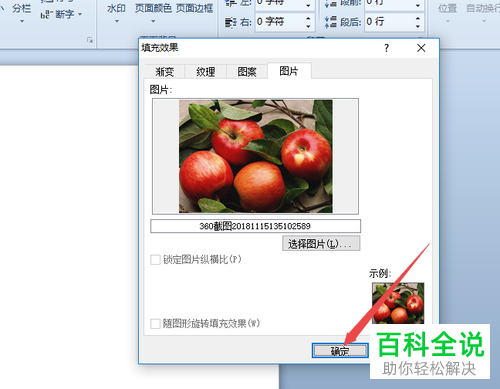 如何在word中将插入的背景图平铺在整张A4纸上？