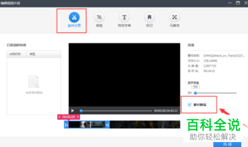 如何在快剪辑中添加视频的新声音