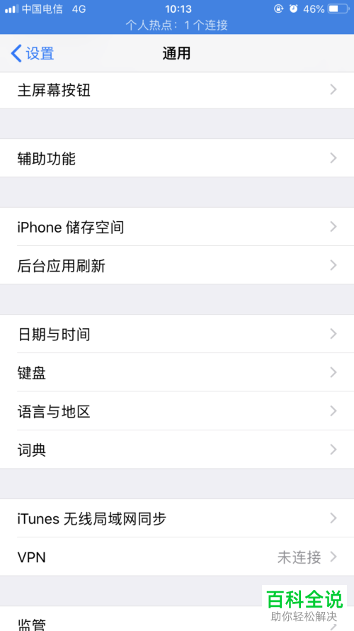如何在iPhone苹果手机中解除200MB限流
