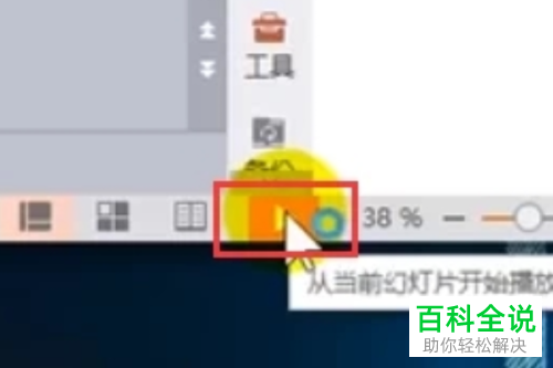 如何在钉钉开课直播助手中设置全屏放映PPT课件