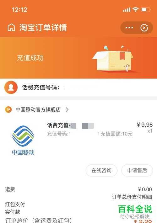 如何在支付宝查看话费充值记录？