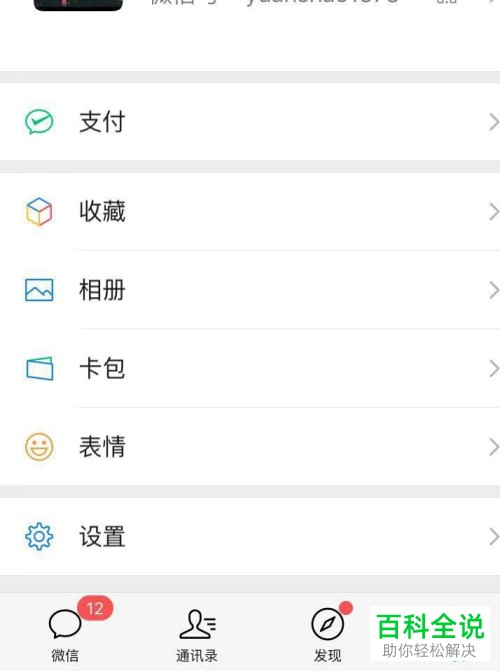 如何在微信解除京东账号关联