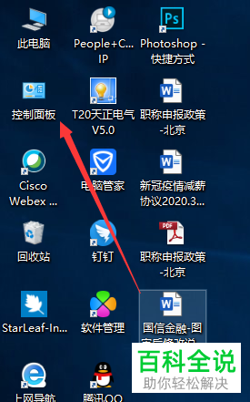 如何在Win10系统的电脑中将控制面板放到桌面上