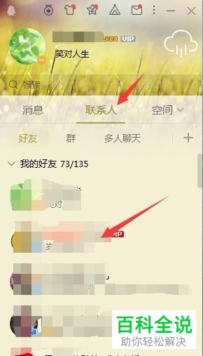 如何在2019版电脑QQ中查找历史聊天记录?