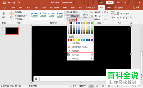 如何在PPT中给视频添加边框