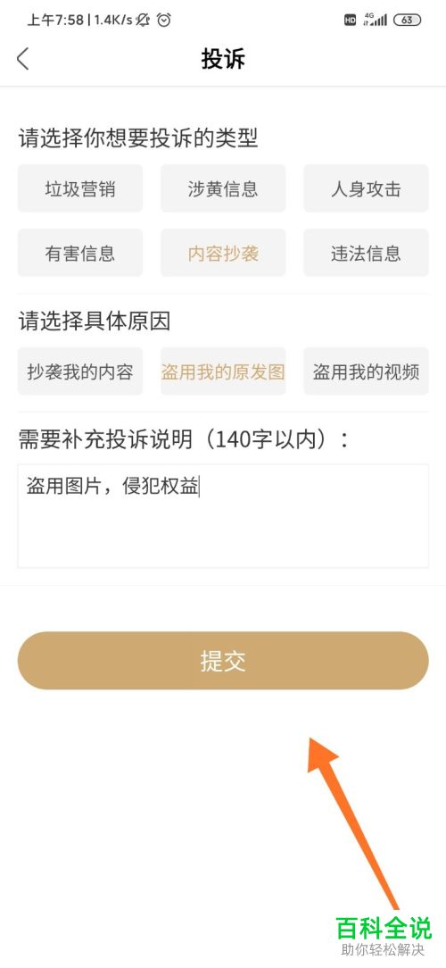 如何在绿洲APP中对不良用户进行投诉