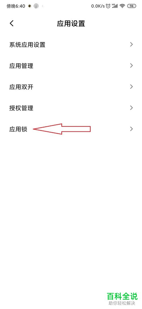 如何在小米手机上将应用设置隐藏