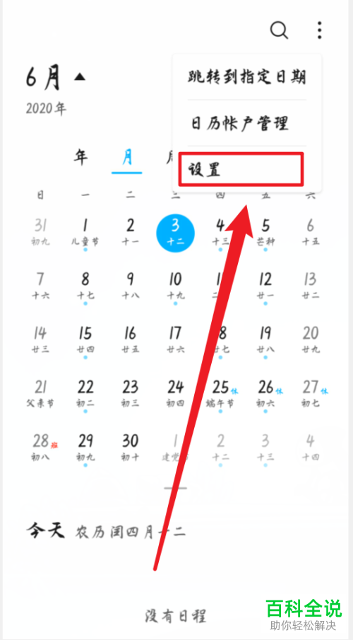 如何在华为手机显示农历