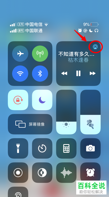 如何在苹果iPhone手机中通过共享音频同事连接两副AirPods