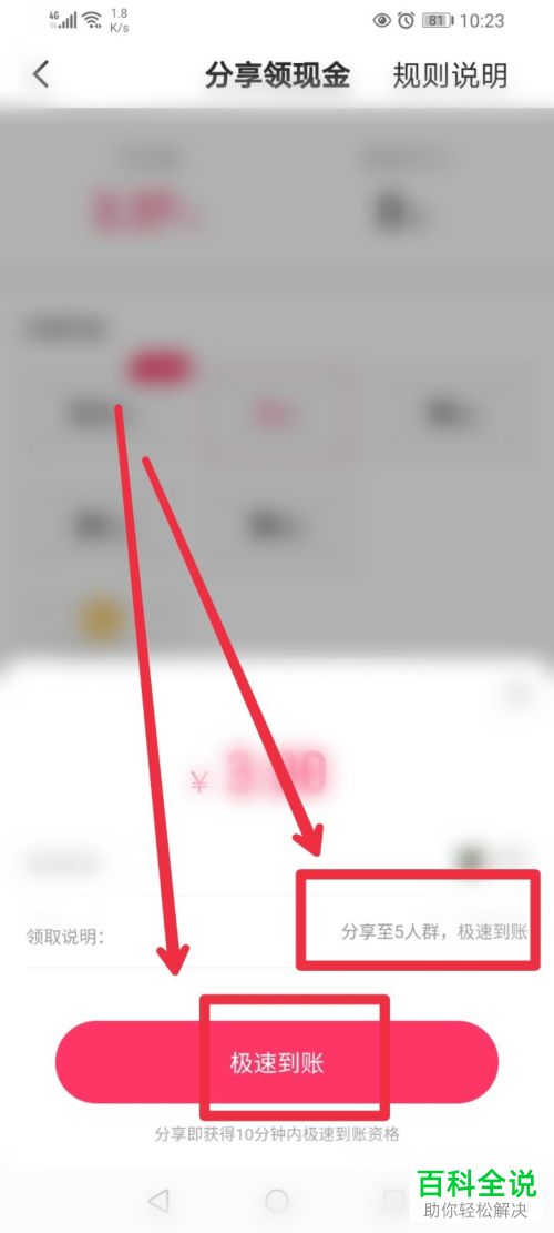 如何在快手APP中找到完成分享任务就可以领现金的活动？