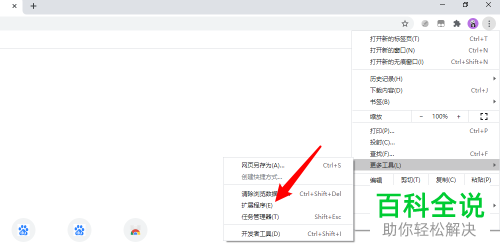 如何在谷歌chrome浏览器中插入拓展程序