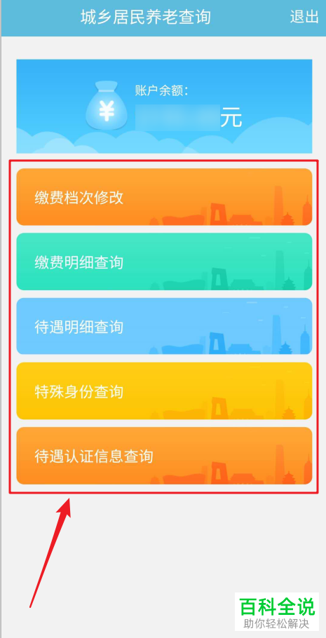 如何在手机上查询农村养老保险