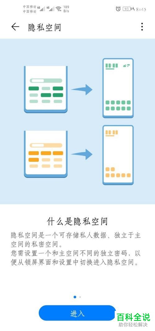 如何在华为手机中设置两个密码以切换不同系统