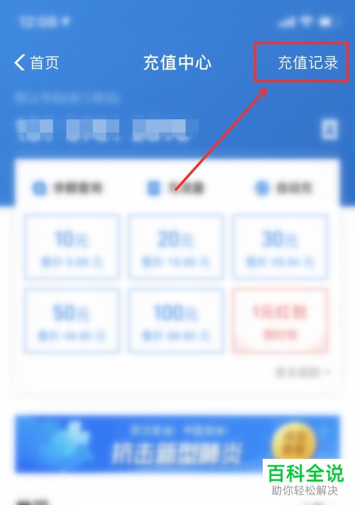 如何在支付宝查看话费充值记录？