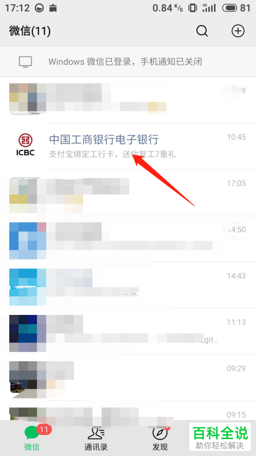 如何在微信中查看工商银行卡的余额明细及开户行