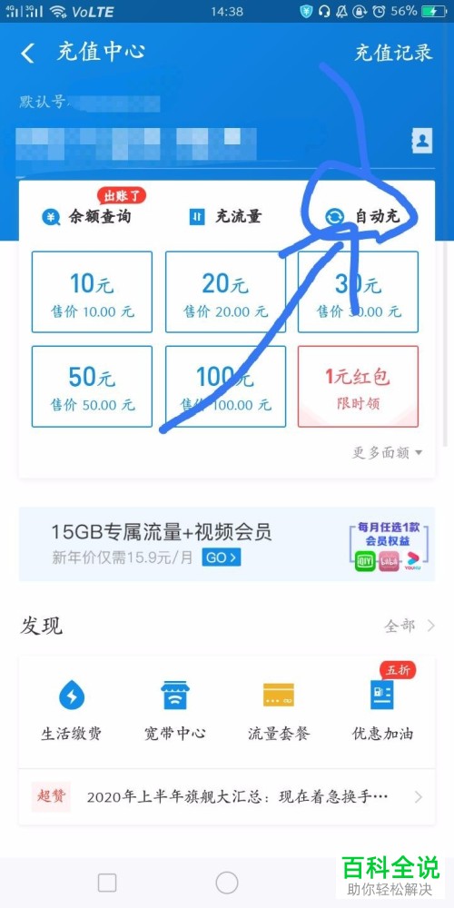 如何在支付宝中将自动充值功能打开