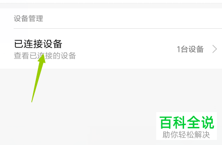 如何在手机热点中设置连接设备数量？