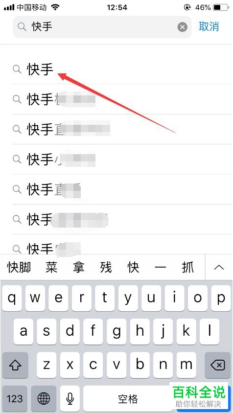如何在iPhone苹果手机内完成快手app的下载