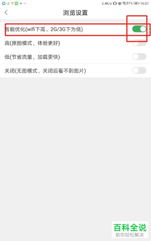 如何在百度知道中开启智能优化浏览功能？