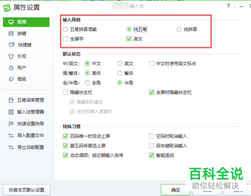 如何在电脑中安装与设置搜狗五笔输入法