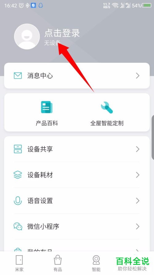 如何在手机米家app内完成设备的添加