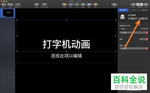 如何在keynote讲演中设置打字机动画效果?