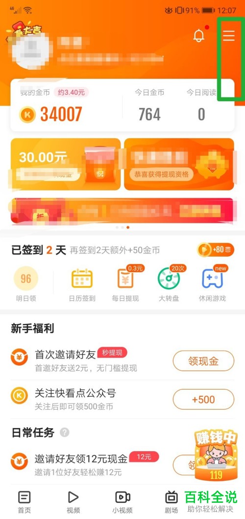 如何注销快看点的账号