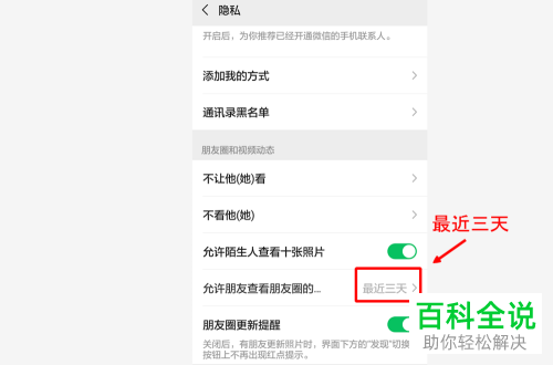 如何在微信中修改朋友圈显示三天和半年设置？