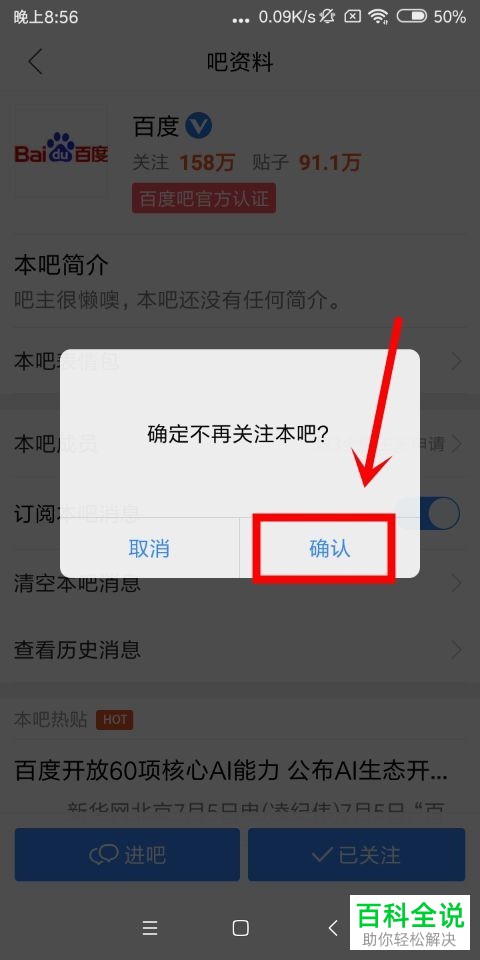 如何在百度贴吧App中签到和取消关注贴吧