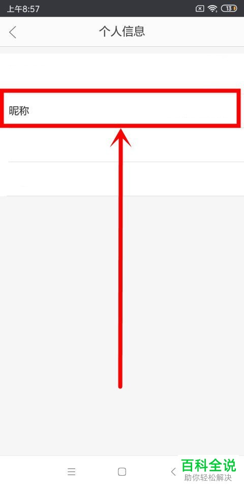 如何在当当云阅读app中修改昵称？