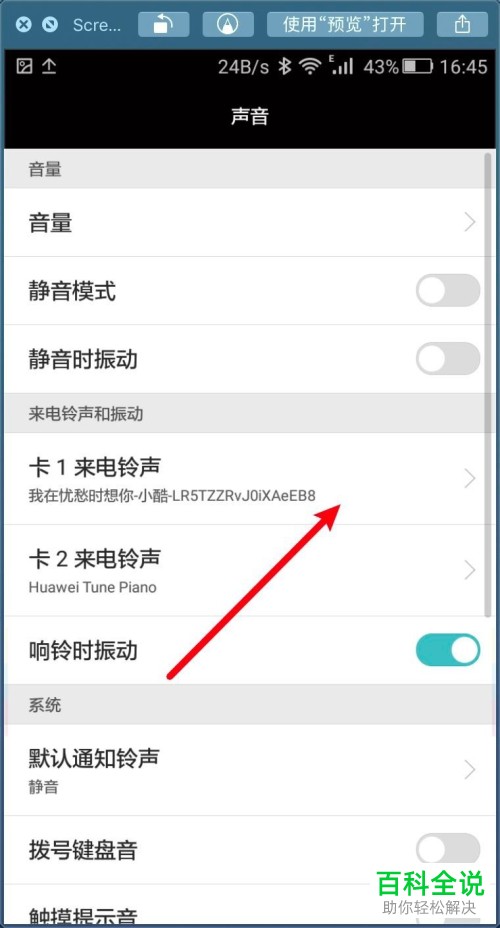 如何在华为手机中下载铃声
