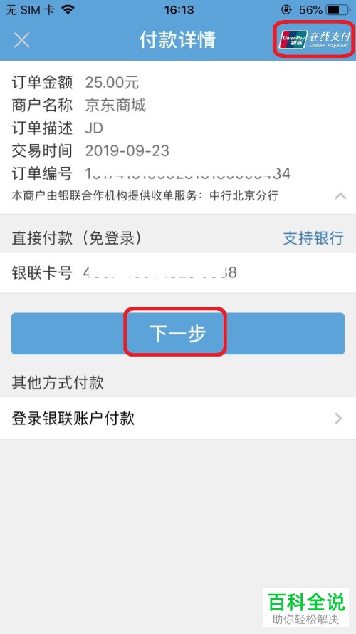 如何在京东中使用云闪付付款