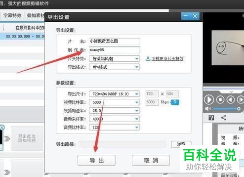 如何在爱剪辑中将视频导出