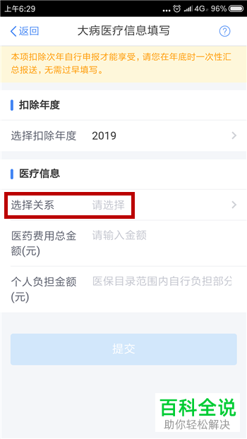 如何在个人所得税app中填报大病医疗？