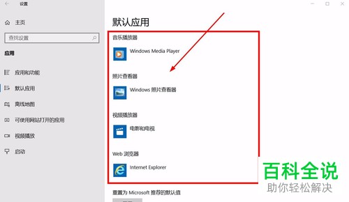 如何在Win10系统中根据文件类型设置默认开启程序