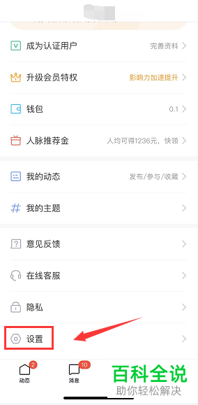 如何注销脉脉App的账户