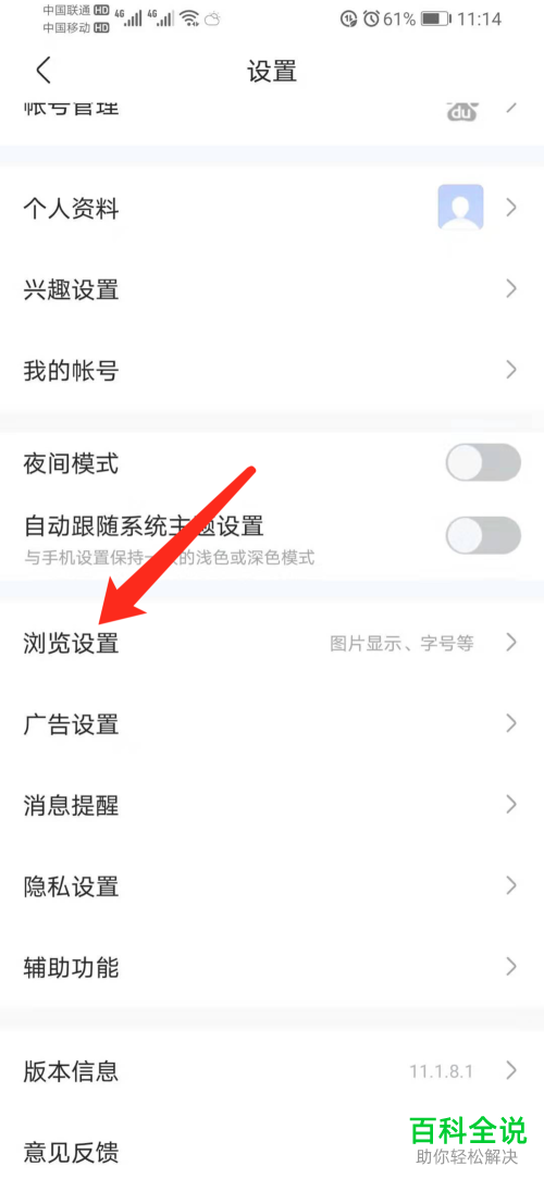 如何在百度贴吧中设置将显示图片功能打开或者关闭