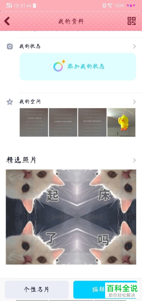 如何在我的资料里添加照片？