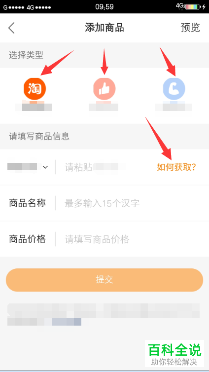 如何在快手小店中添加商品?