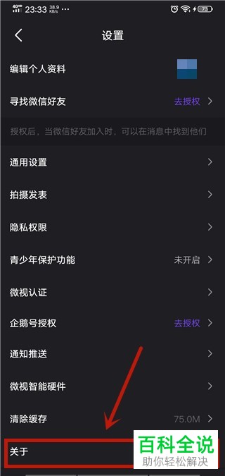 如何在手机打开微视官网？
