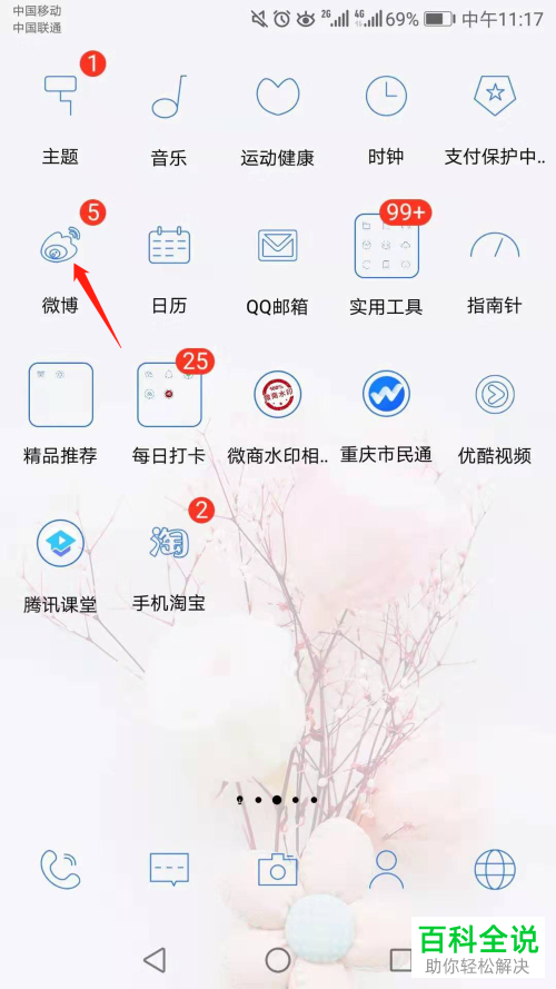 如何在手机微博app上通过手机号搜索到我的微博