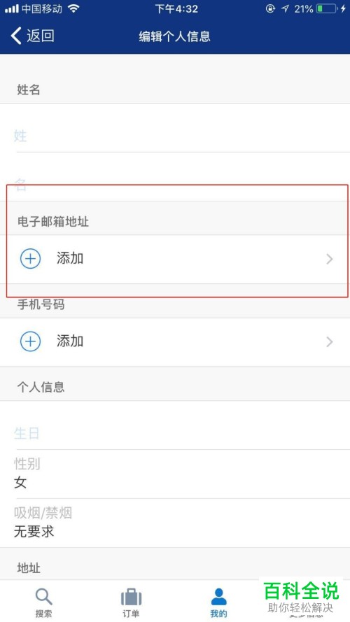 如何在手机缤客app内完成信用卡的添加