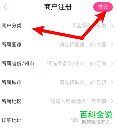 如何注册去哪儿旅行中的商户