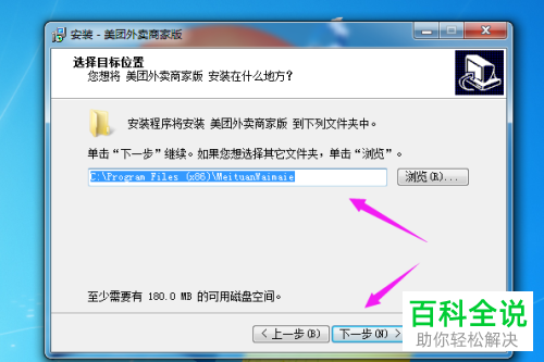 如何在电脑中下载并安装美团商家软件