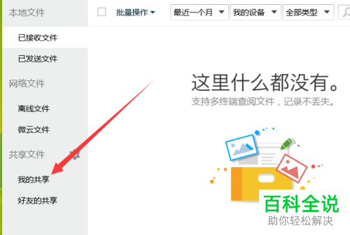 如何在QQ软件中建立共享