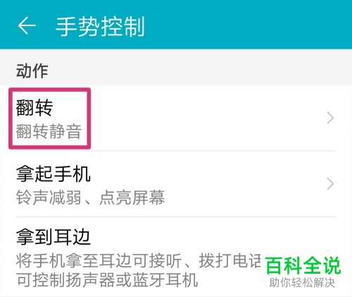 如何在华为荣耀手机设置翻转静音闹钟？