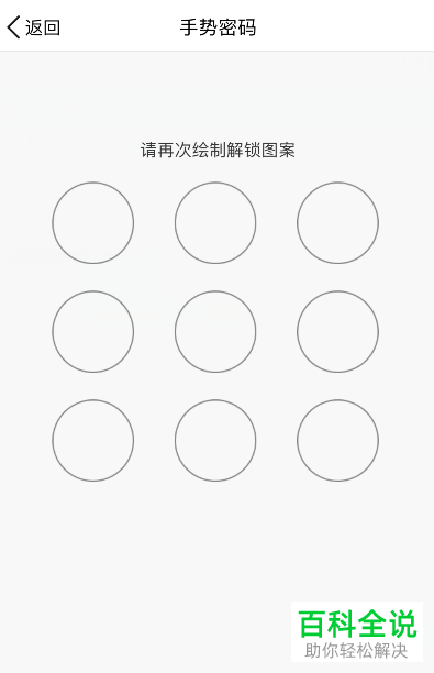 如何在手机QQ钱包中创建手势密码?