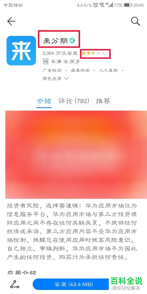 如何找到并使用支付宝中的来分期